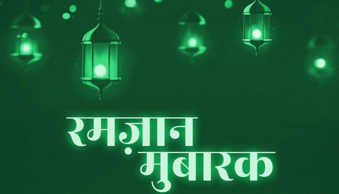 चांद दिखने के साथ भारत में रमज़ान का पवित्र महीना शुरू