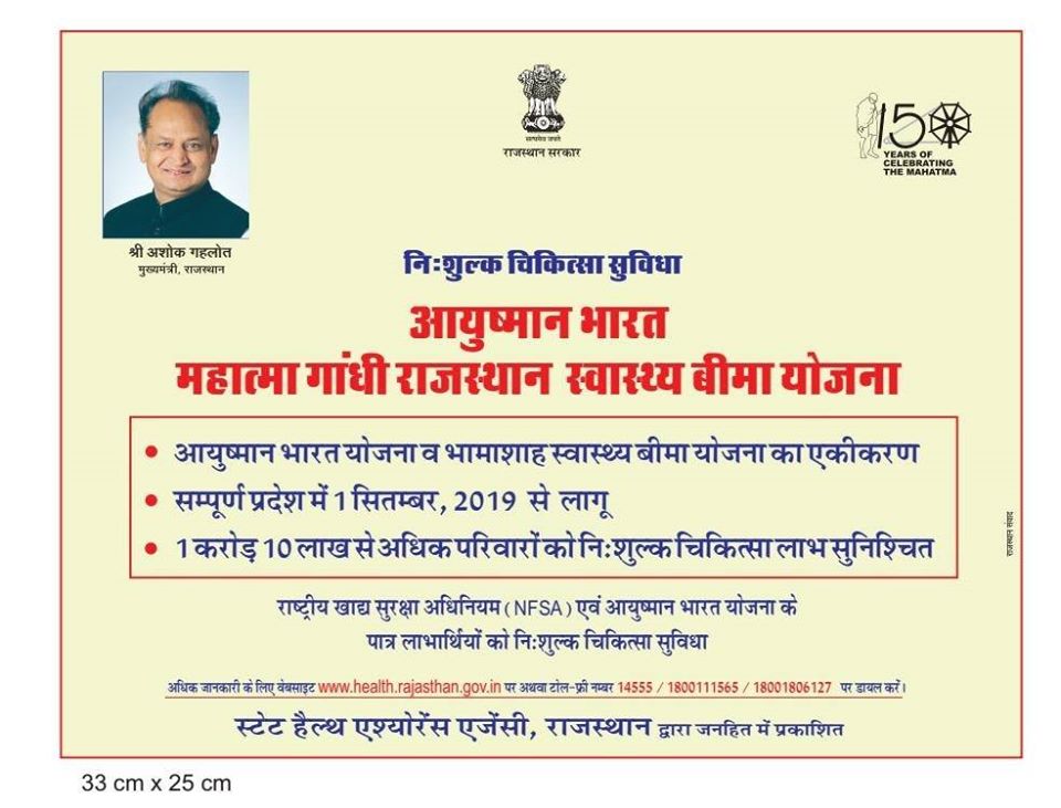 सफलता की कहानी -बीकानेर में 5 माह में 28,656 मरीजों को 18 करोड़ रूपए से ज्यादा का कैशलेस इलाज